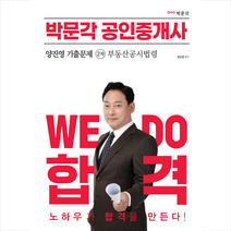 2023 박문각 공인중개사 양진영 필수서 2차 부동산공시법령