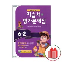 선물+2023년 천재교육 초등학교 영어 6-2 자습서+평가문제집 함순애 6학년 2학기