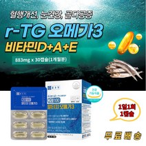 엔쵸비 알티지오메가3 비타민A 눈건강 기억력 영양제 비타민D EPA DHA 골다공증 뼈 눈 심뇌혈관 뇌 혈관 청소부 상피세포 항산화 PTP포장 FISHOIL 피쉬오일 건강기능식품