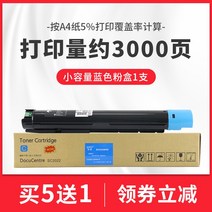 복사기 가자기 핑크 케이스 적용 후지제록스 토너카트리지마개 SC2022NW 토너파우더 잉크 1977427566, 2022 블루 작은 용량이다 핑크 케