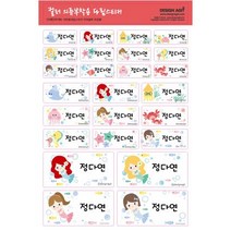 디자인아지트 의류용 네임스티커 사각형, 의류용네임스티커Color인어공주 이야기_혼합형