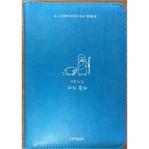 개역개정 올뉴 굿데이 성경 21C 찬송가 초미니 지퍼 스카이, 생명의말씀사