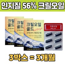 크릴 새우 세우 오일 유 인지질 56 프로 중년 남성 부모님 엄마 아빠 남편 남자 여성 노인 어르신 할아버지 어른 중장년층 선물 에좋은 홈쇼핑 정제어유 먹는 어유 50 60 70 80 대