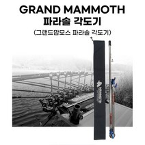 그랜드맘모스 파라솔각도기
