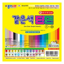 종이나라 같은색단면 색종이 15cm (25색 택1), 23) 자줏빛분홍(40매)