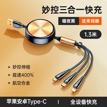 오토바이배터리충전기 자동차 시동 배터리 투라스 차량용 텔레스코픽 고속충전 3in1 데이터라인 3-헤드 1-드래그 3-트리플 충전기 라인 멀티폰 3 카플레이 안드로이드 보조 차량에, 03 『요야흑』【매직조절 트리플】속도 올리기400%★항