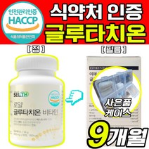 [옵션2중택1]1 여에스더 글루타치온 필름 3X 어에스더 여예스더 여애스더 에스더포뮬러 2 굴루타치온 1200 비타민C 블루타치온 식약처 식약청 해썹 인정 인증 허가 사은품 증정, 로얄 글루타치온 1200 180정X3 9개월