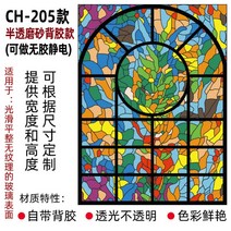 스테인글라스 스테인드글라스 무늬유리 교회 성당 창문 필름지 시트지 S13, CH-205(반투명 무광 점착제)