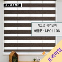 150cm x 100cm | 장인블라인드 아폴론 암막 블라인드 맞춤사이즈 주문