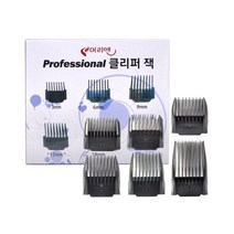프로페셔널 클리퍼잭/덧날짹 6종세트 이발기 바리깡 20230143EA, 양우석 나누야 본상품선택, 양우석 나누야 본상품선택