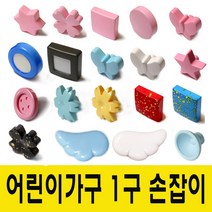 윤성가구시스템 어린이 유아 아동가구 파스텔 1구 가구 손잡이 DIY 1홀, 꽃-하늘