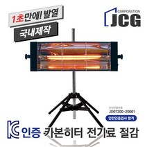 매트블랙201 2단스탠드세트 산업용 공업용 업소용 야외용 공장 대형 전기료절감 5m열난방 건조, 201전기히터 2단스탠드 세트