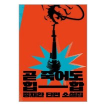 고즈넉이엔티 곧 죽어도 힙합 (마스크제공)