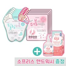 소프리스 풋 필링 5개 풋 마스크 5개, 1세트