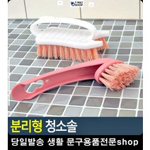 목욕탕청소 수도꼭지 청소 브러쉬 청소용솔 계단청소용품 세면대청소 마루청소솔