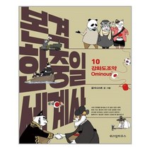 핫한 본격한중일세계사4 인기 순위 TOP100 제품 추천