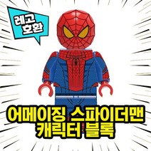 [큐브월드] 레고호환 스파이더맨&닥터스트레인지&베놈 캐릭터 컬렉션 중국레고, 04. 어메이징 스파이더맨