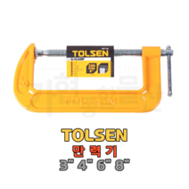 툴센 만력기 클램프 C타입 3인치 4인치 6인치 8인치, NO.10115  8인치