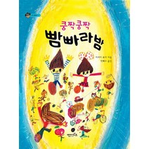 쿵짝쿵짝 빰빠라밤, 엔이키즈