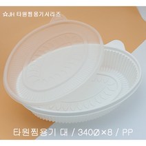 JH 타원 찜용기 4.3L (대) 1BOX-100개, 1BOX