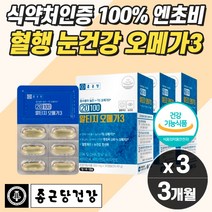 피시오일 보충제 오메가3 종합영양제 눈 뼈 혈관 혈행 개선 알작은 캡슐 알약 부모님 추천 초임계 알티지 RTG 알작은 피쉬 냄새 비린내 적은 오매가 콜레스테롤 프리 기억력 혈관