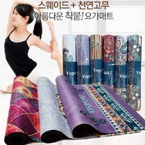 미르커머스 전문가용 스웨이드 천연 고무 요가 운동 실내 매트, 전문가용 스웨이드천연고무 요가매트 프레디오