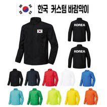 대한민국 바람막이 / KOREA