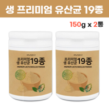 생유산균 장내유해균 장밀착유산균 장저착유산균 락토바실러스 불가리커스 불가리쿠스 프리미엄 생 유산균 19 대장 장내 유익균 장정착유산균 유상균 150g 2통