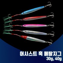 진물류 홀로그램 어시스트 훅 메탈지그 30g 40g 루어 바다 농어 숭어 칼치 지깅, 레드헤드