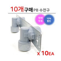 에이콘 수전구 2구 (일자형 양구), 10개입