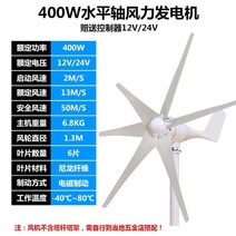 220v 12v24v 소형 풍력 발전기 세트 만들기 자전거 선박용 전원주택 태양광 가정용 차량, 단일사이즈, 400W6 리프12v24v