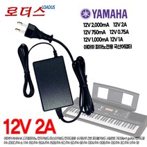 야하마Yamaha 디지탈피아노/전자키보드 PSR-630/PSR-640/PSR-730 전용 12V 2A 국산 로더스어댑터