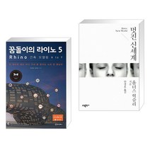 (서점추천) 꿈돌이의 라이노 5 Rhino 건축 모델링 A to Y + 멋진 신세계 (전2권)