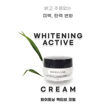 수단미 화이트닝 액티브 크림 2+1 행사