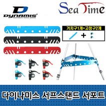 신나라-닷컴_씨타임 다이나미스 서프스탠드 서포트 받침대 고정 낚싯대 낚시 거치대 원투 받침틀 로드 삼각 다리 밴드_ tlsskfk, 신나라_닷컴-옵션_레드