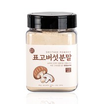 국산 표고 버섯 가루 100% 천연 조미료 표고버섯분말 파우더 소포장, [중간병] 표고버섯분말 80g (국산)