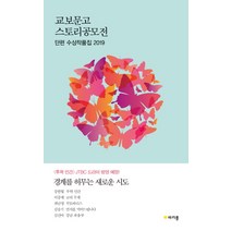 교보문고 스토리공모전 단편 수상작품집 2019, 마카롱