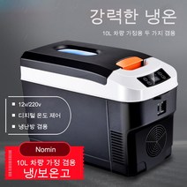휴대하기좋은 캠핑냉장고 차량가정겸용 냉온장고 미니 냉장고 아이스박스 10L 12v24v 220v 저소음, 블랙