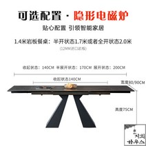 6인용 식탁세트 이태리 수입 식탁 신축 디자이너 스타일 모던 심플 인덕션 포함 다용도 의자, 1.4 스트레칭 1.7/2.0M 스텔스 인덕션 탑재