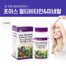 비타민하우스 멀티비타민 포우먼 50대여성여양제 40대여성영양제 30대여성영양제 산모영양제 여성용멀티비타민 20대여성영양제 수유부영양제