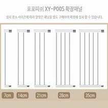 세이프게이트 (XY-005)-확장패널(4단)