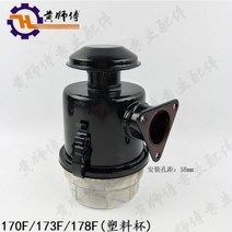 농업용여과기 연못 지하수 필터 Changchai Kama 디젤 엔진 농업 기계 트랙터 부품 186F C유형 170F 178F 186FA 188F 192F 공기 어셈블리, 170F 178F Plastic