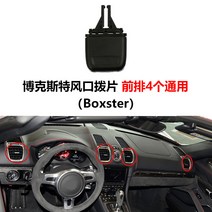 고정버클 적용 포르쉐 파나메 라카만 마카 MACAN 보크스트 에어컨 바람구멍 헤집다 편 2458752277, 벡스터 다이얼 o52o 혜일공 1개입