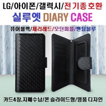 애니폰 전 기종 호환 휴대폰 케이스