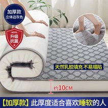 댕댕구리 두꺼운 라텍스 매트리스 토퍼 기숙사 학생 스폰지 패드, 150x200cm 더블베드  라텍스 충전재는 무너지기, 항균 원단-입체 대나무 회 10cm
