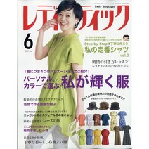 Lady Boutique 2021년 6월호 (여성 핸드메이드 일본 패션지)
