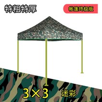 포장마차천막 철제가제보 옥상가제보 아일랜드차광막 자바라텐트 옥상천막 조립식천막 가든가제보 옥상텐트 조립식차고, 개, 3X3 위장이 두껍고 두껍습니다.