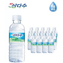 정품 제주 삼다수 330ml 20개 천연암반수 20개 40개 60개 80개 깨끗한 물 생수 국산생수 미니패트, 20pet
