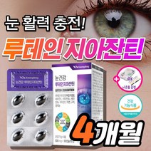 눈건강 루테인 플러스 지아잔틴 황반변성 약3개월 침침한 흐릿한 눈 노화 피로 건조 시력 관리 노안 에 좋은 영양제 안압 낮추는 루데인 루테린 제아잔틴 지아잔티 지아자틴 눈이침침할때, 120캡슐_4개월분