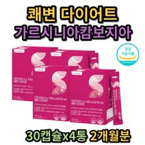 체지방 가르시니아다이어트 복부비만 체지방감소 30대 40대 50대 여성 여자 중년 청소년 중학생 고등학생 직장인 식약처인증 뱃살빼기 체지방 배변활동 차전자피환 HCA